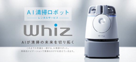 AI掃除ロボットWhiz