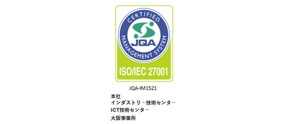 情報セキュリティマネジメントシステム