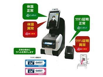 ワクチン接種証明対応セルフ検温&ラベル発行システム イグアス 「TEMPOKーW」